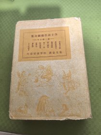莎士比亚戏剧全集 精装（一）