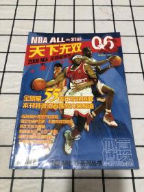 体育博览增刊2006 NBA全明星特刊（无赠品）