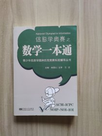 信息学奥赛之数学一本通