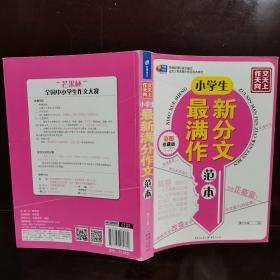 小学生最新满分作文范本 作文天天向上 芒果作文