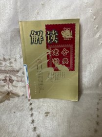 解读老舍经典