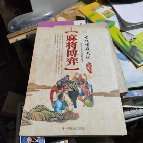 麻将博弈