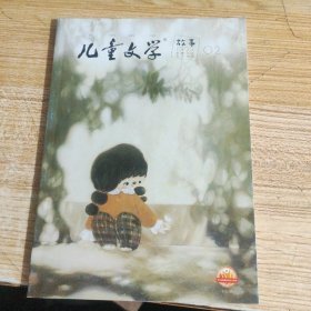 儿童文学故事 2022 2