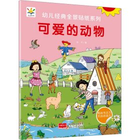 可爱的动物