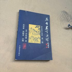 马首农言注释