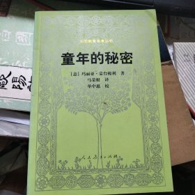 童年的秘密