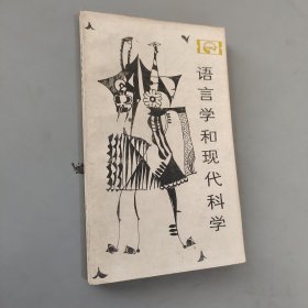 语音学和现代科学