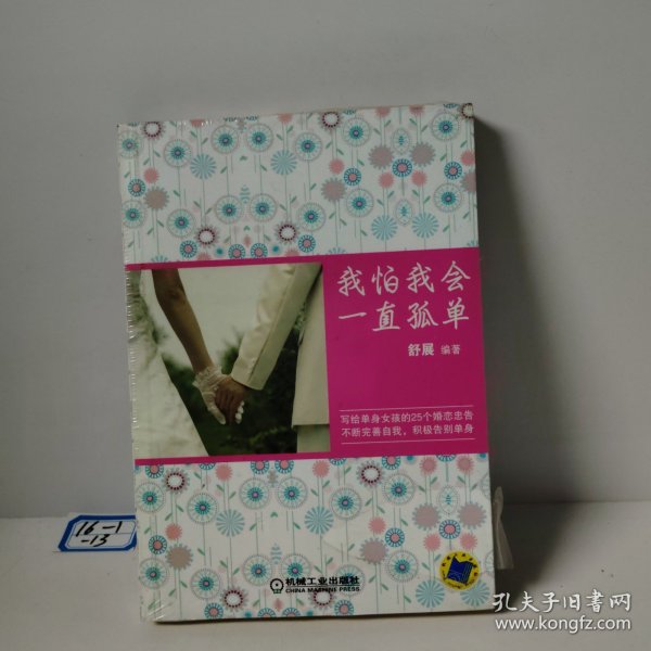 我怕我会一直孤单