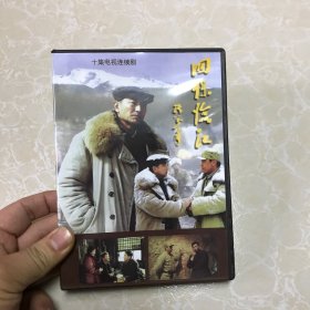 十集电视连续剧 四保临江 陈云 5碟装DVD 光盘