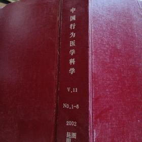 中国行为医学科学  2002年1-6期