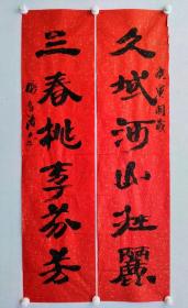 保真书画，张有清 书法对联一幅，尺寸133×33cm×2，软片，张有清，中国书法家协会理事、中国书法家协会书法培训中心教授、中国书法家刻字艺术研究会委员和北京书法家协会副主席。 张有清先生的书艺，成就斐然。他的作品入选全国第三、四届书法展，世界和平书法展，以及全国中青年一、二、三四届书法展，多次参加中日、中新、中韩等国际文化交流活动。