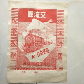 交流牌广告纸