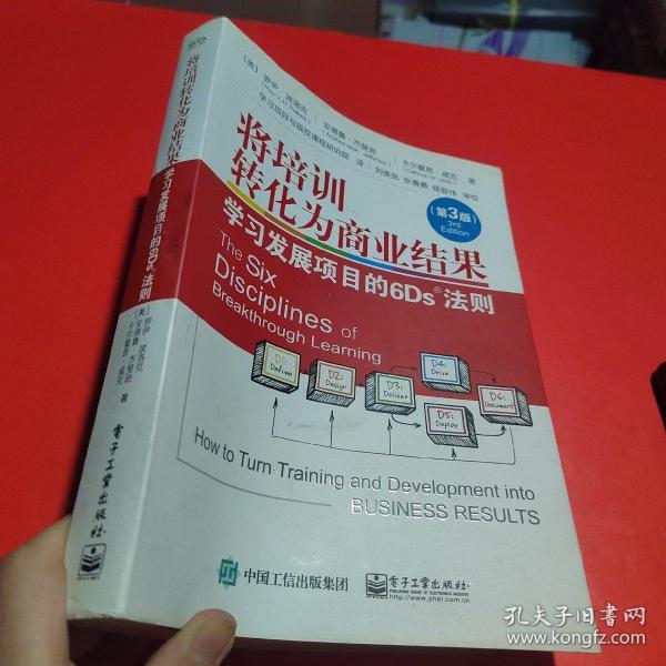 将培训转化为商业结果：学习发展项目的6Ds法则（第3版）