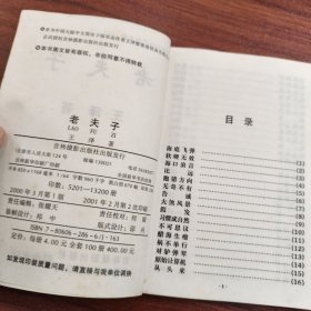 王泽漫画作品全集 老夫子 42