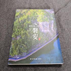 心·磐安
