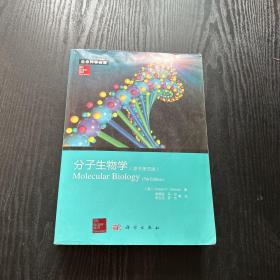 分子生物学