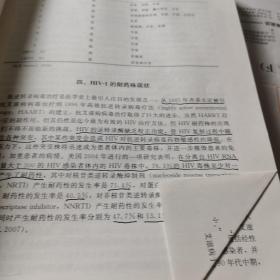 艾滋病实验室检测技术与质量保证