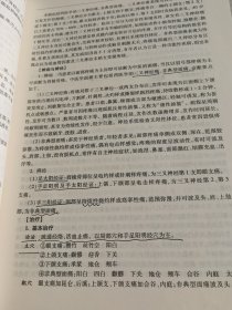 卫生部“十二五”规划教材·全国高等中医药院校教材·全国高等医药教材建设研究会规划教材：针灸治疗学+推拿手法学+推拿治疗学（共三册）