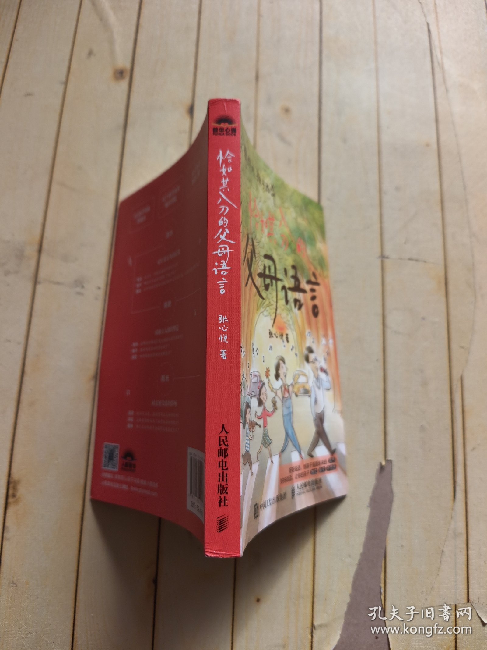 恰如其分的父母语言