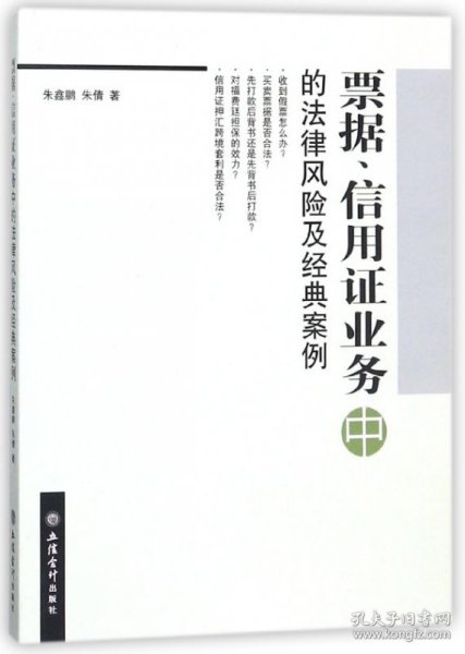 票据、信用证业务中的法律风险及经典案例