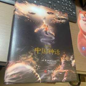 美绘中国神话