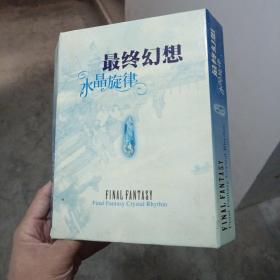 最终幻想 水晶旋律  （4张光盘）（金1柜4）