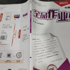 全品作业本道德与法治七年级上册