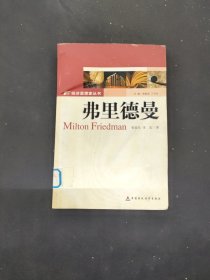 弗里德曼