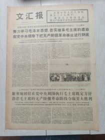 文汇报1976年10月2日，中央民族学院各族工农兵学员，