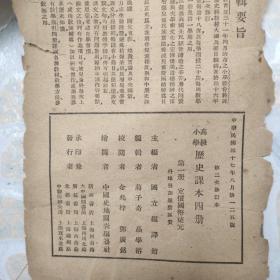 高级小学历史