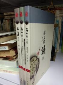 中国民营企业文化发展战略研究 +靠山居光彩历程+郝文书诗集 上中下三册