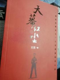 豆豆三部曲 遥远的救世主+天幕红尘+背叛 未删减版 套装三本