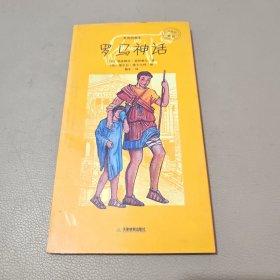罗马神话