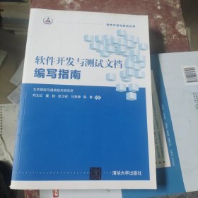 软件开发与测试文档编写指南