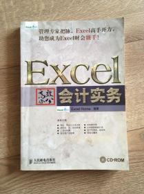 Excel高效办公：会计实务