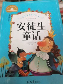 安徒生童话彩图注音版一二三年级课外阅读书必读世界经典文学少儿名著儿童文学童话故事书