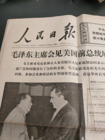 人民日报1976年2月24日