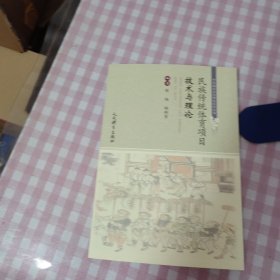 民族传统体育项目与理论