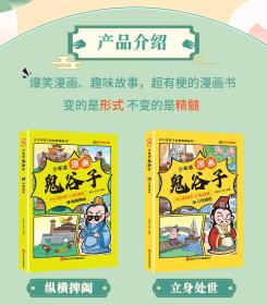 少年读漫画鬼谷子（全6册） 普通图书/童书 春秋）王诩编著 湖南文化音像出版社 9787885435554