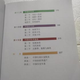 来华留学生专业汉语学习丛书·必读课系列：中国概况