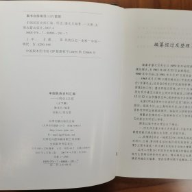 中国民族史料汇编----<明史>之部