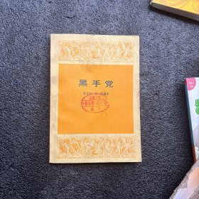 黑手黨 包掛刷