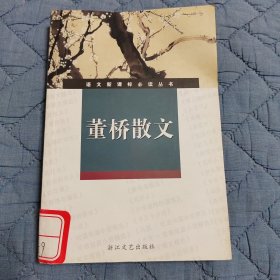 董桥散文