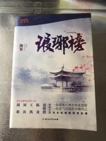 琅琊榜（全三册）