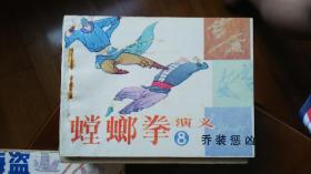 乔装惩凶