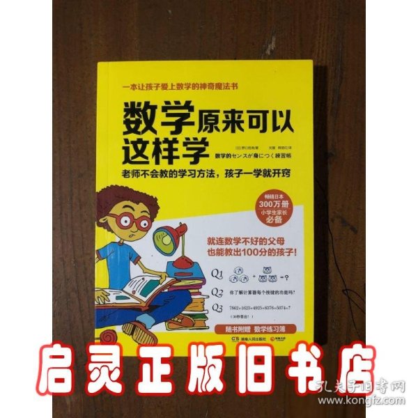 数学原来可以这样学