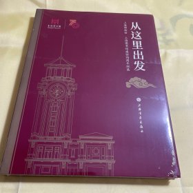 从这里出发——上海博物馆、上海图书馆建馆70周年联展