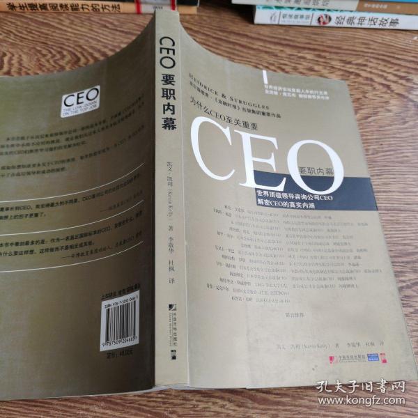 CEO要职内幕