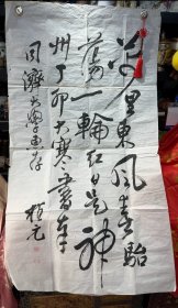 于植元（1927-2003）男，汉族，山东省文登（现威海市文登区）人。著名学者、教育家、书法家。1979年任大连大学副教授，1980年晋升教授。曾任大连大学副校长、大连师范学院院长，辽宁省文史馆馆员。首批享受国务院特殊津贴。自《世界知识分子名人》、《二十世纪杰出人物》等书，美国世界名人传记中心授予终身成就奖，被聘为海外分部顾问。