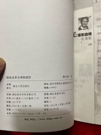 我在北京大学的经历